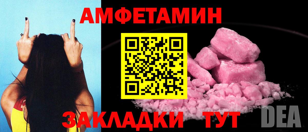 АМФ Розовый Абакан