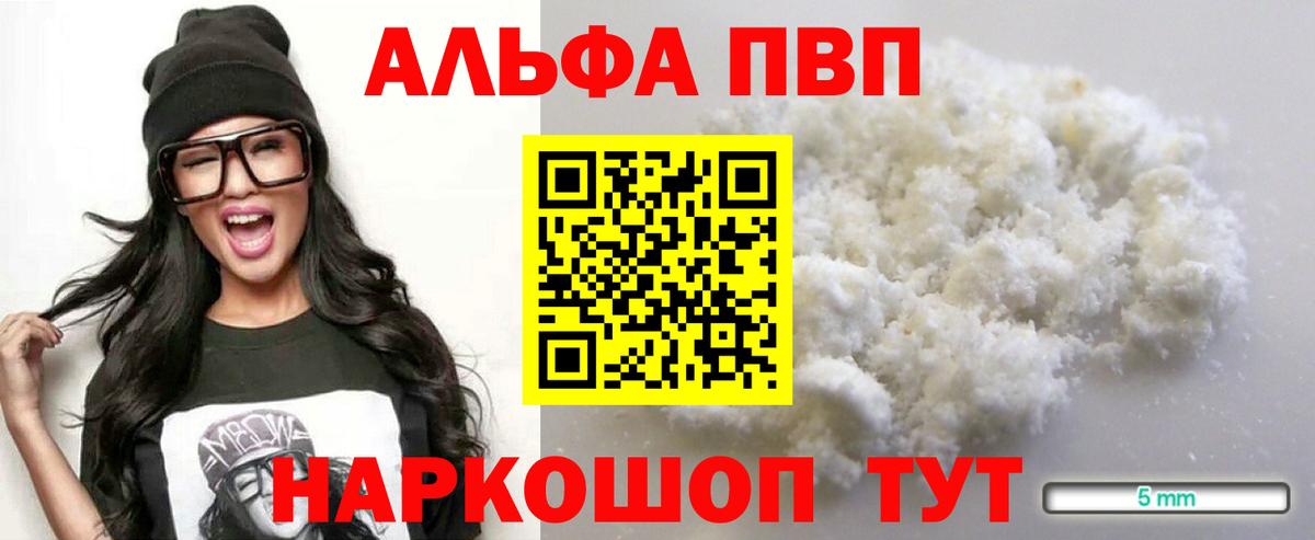 A-PVP  Alfa_PVP VHQ  Вход с VPN  цена   А ПВП крисы CK  Абакан  APVP СК 