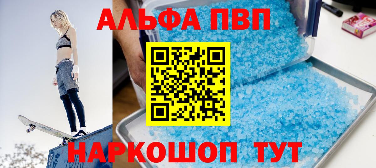 А ПВП VHQ  наркошоп  Alpha-PVP Crystall  Alpha-PVP  Абакан  A-PVP крисы CK 