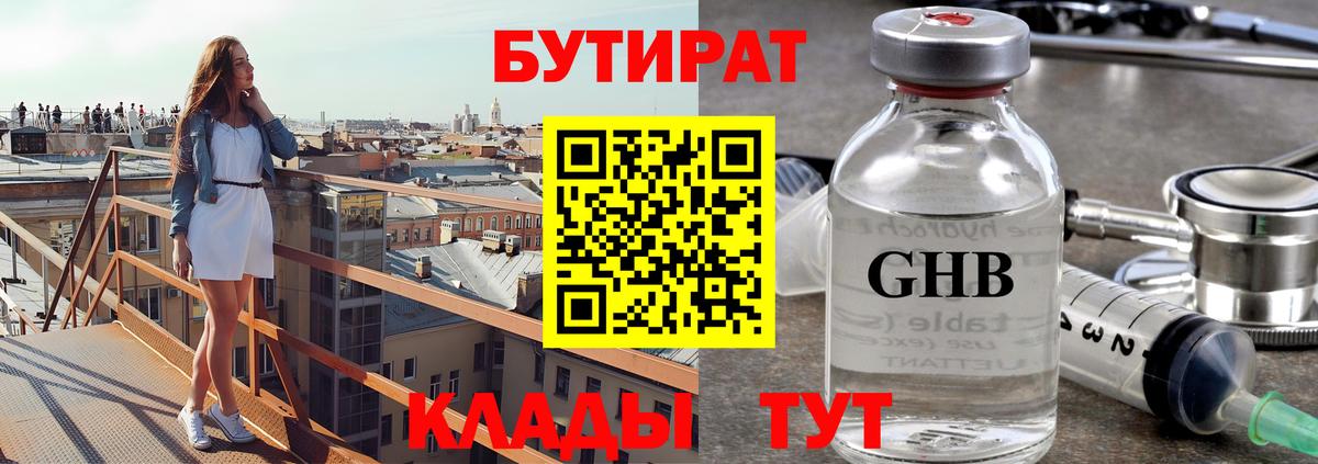 БУТИРАТ бутандиол  БУТИРАТ  Абакан 