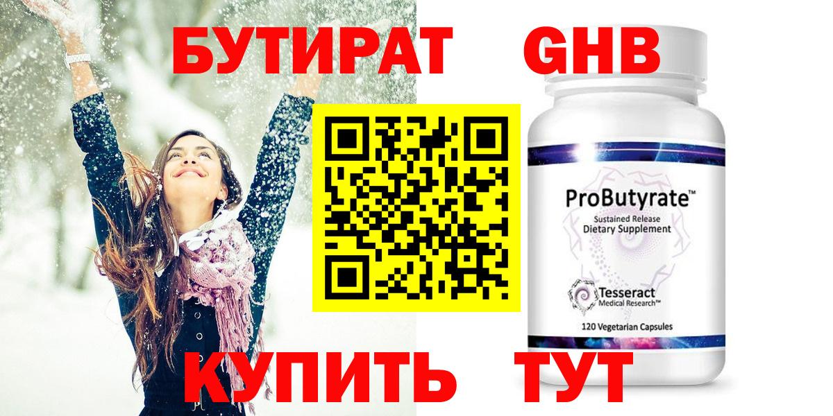 Абакан  БУТИРАТ 99%  Вход с VPN 