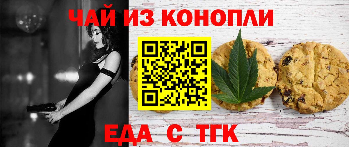 Еда ТГК конопля  Абакан 