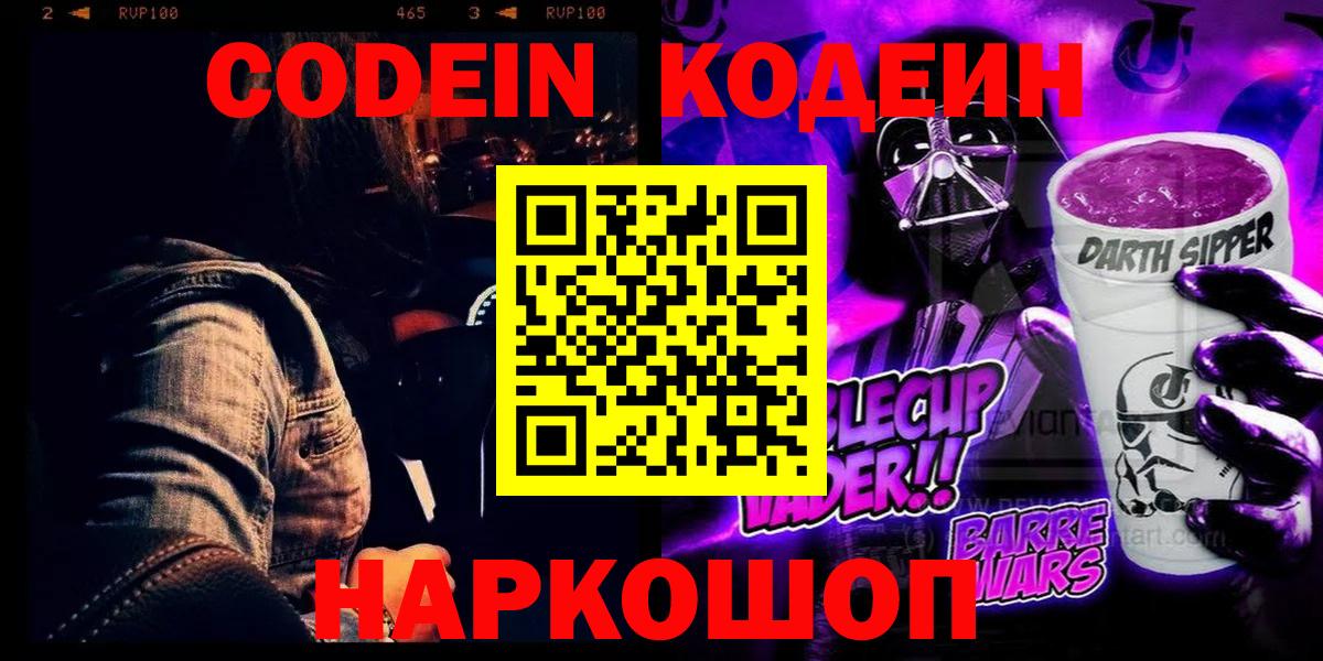 Абакан  Кодеиновый сироп Lean напиток Lean (лин)  Кодеин Purple Drank  купить закладку  Вход с VPN 