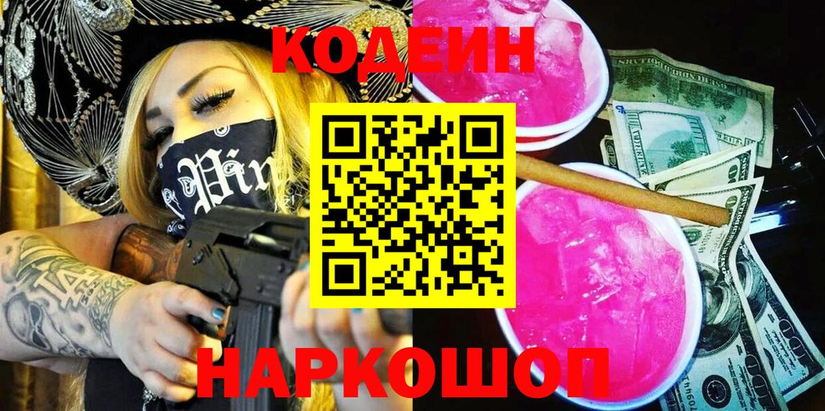 Кодеин напиток Lean (лин)  Кодеин напиток Lean (лин)  Абакан 