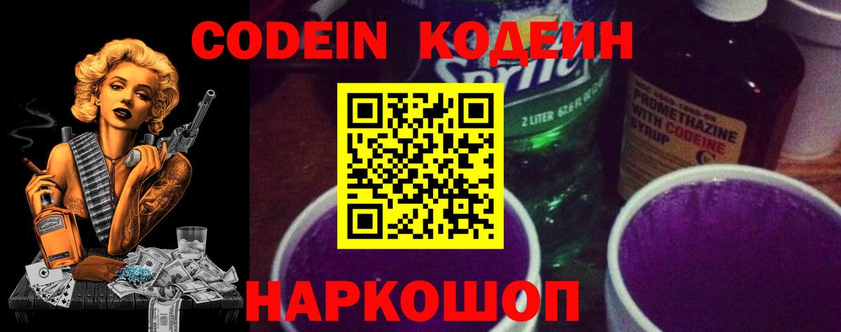 Кодеиновый сироп Lean напиток Lean (лин) Абакан