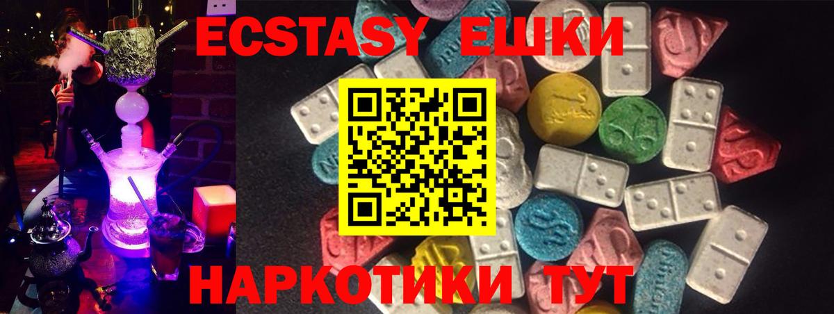 Экстази круглые  Ecstasy 280 MDMA  omg ONION  Абакан 