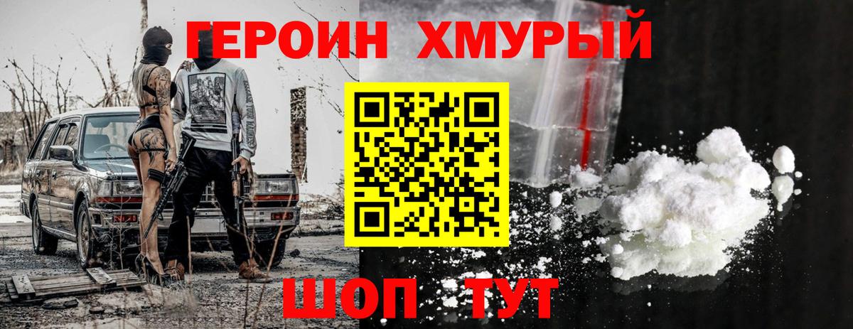 Героин VHQ Абакан
