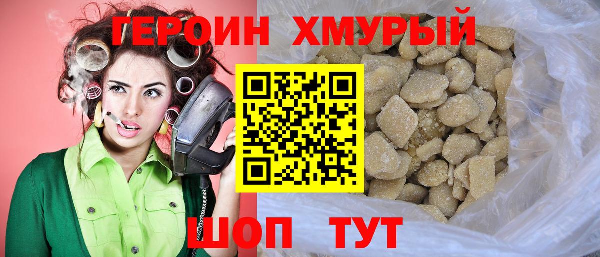 ГЕРОИН  Вход с VPN  Абакан  ГЕРОИН белый 