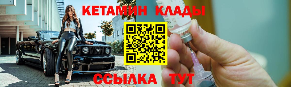 Кетамин VHQ Абакан