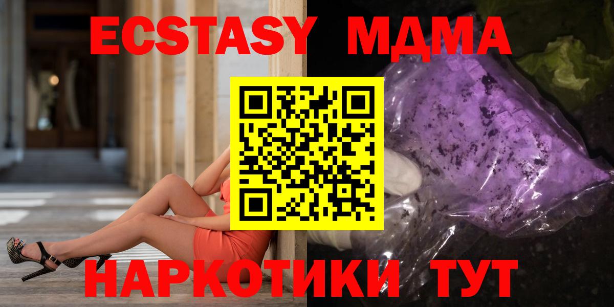MDMA  Вход с VPN  Абакан  МДМА молли 