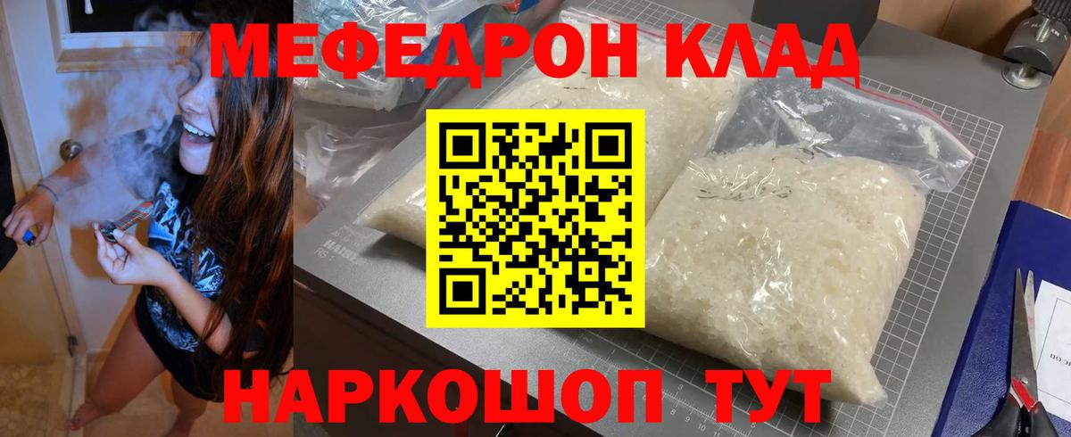 Меф Абакан