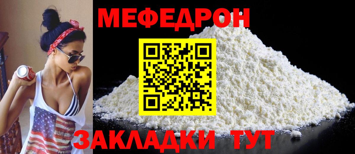 Мефедрон mephedrone  Абакан 