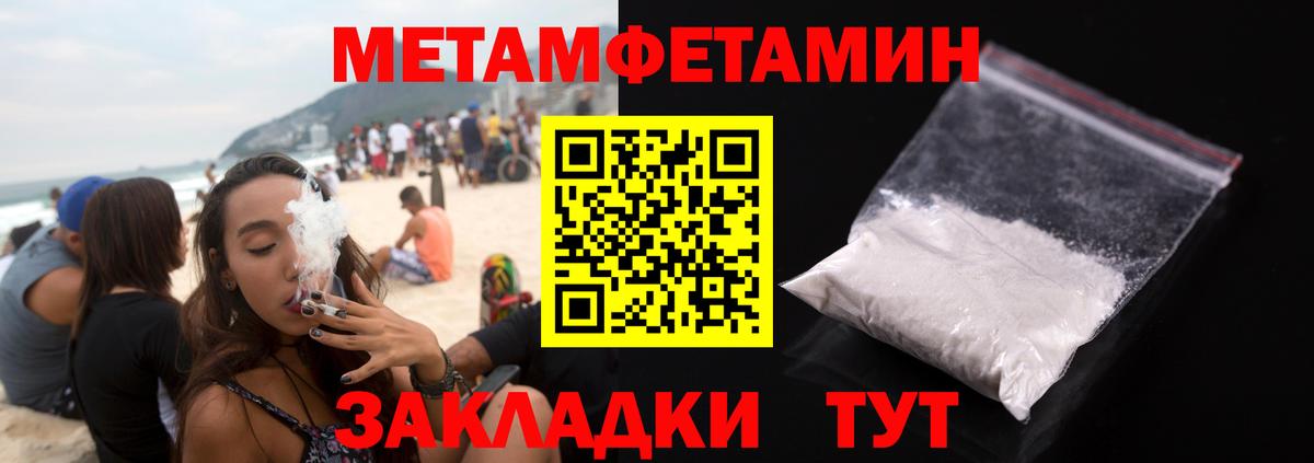 МЕТАМФЕТАМИН кристалл  Метамфетамин  Абакан 