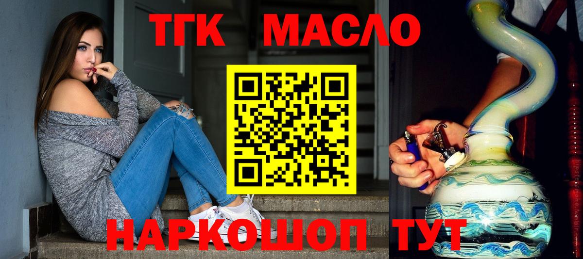 ТГК гашишное масло  Вход с VPN  Дистиллят ТГК вейп с тгк  Абакан 